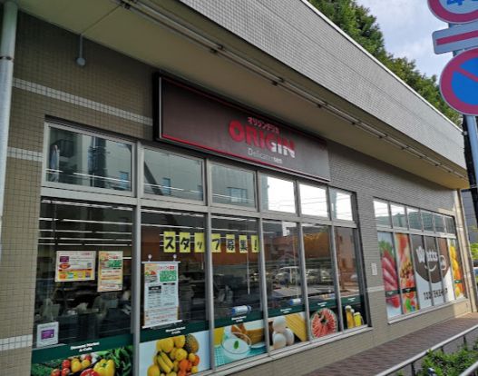 オリジンデリカ アコレ弁天一丁目店の画像