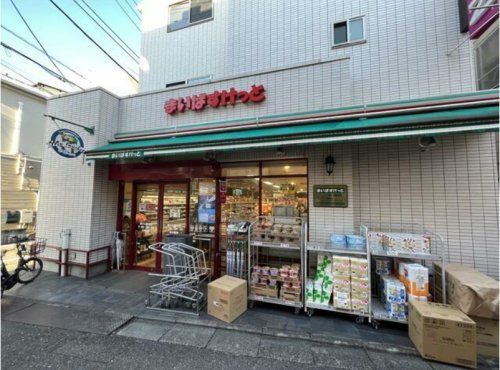 まいばすけっと 目黒本町6丁目店の画像