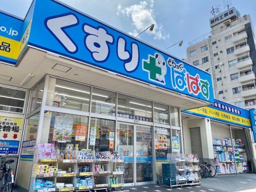 どらっぐ ぱぱす 新江古田駅前店の画像