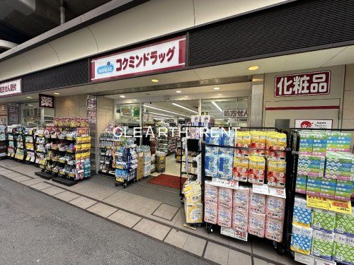 コクミンドラッグ 笹塚駅店の画像