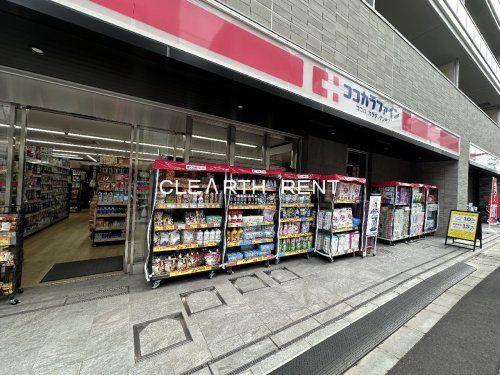 ココカラファイン初台店の画像