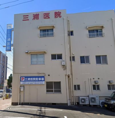 医療法人三浦医院の画像