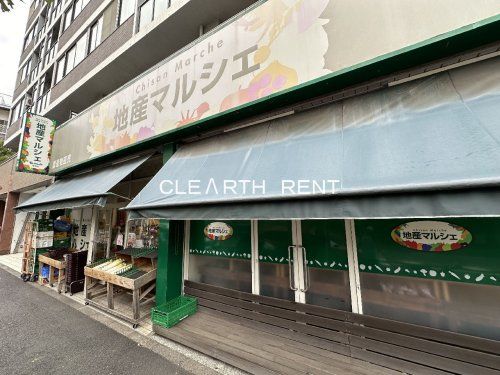 地産マルシェ笹塚店の画像