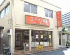 コーナン薬局千里丘店の画像