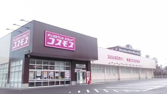 ドラッグストアコスモス 八幡萩原店の画像