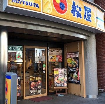 松屋 本郷三丁目店の画像