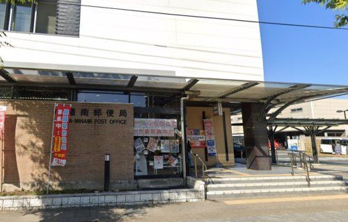 八幡南郵便局の画像