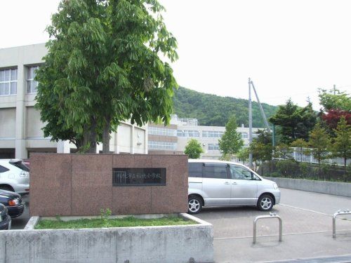 札幌市立稲穂小学校の画像