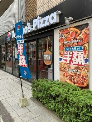 ドミノ・ピザ Domino'sPizza下落合目白通りの画像