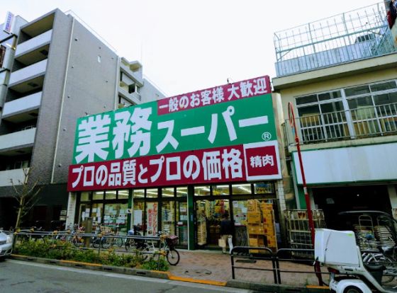 業務スーパー 高円寺店の画像