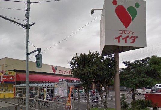 コモディイイダ 鹿浜店の画像