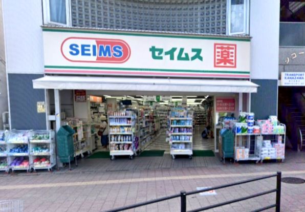 ドラッグセイムス 長後西口店の画像