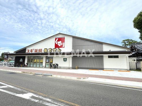 スギドラッグ東区役所前店の画像