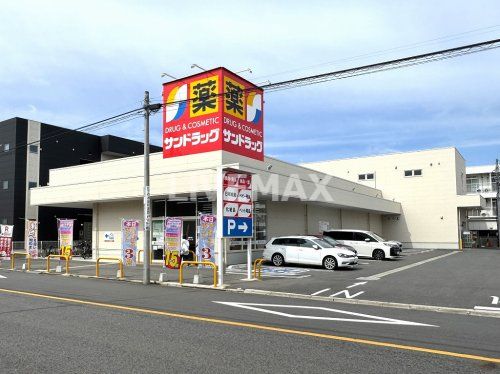 サンドラッグ 大杉店の画像