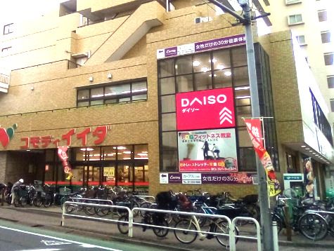 DAISO(ダイソー) コモディイイダ上板橋店の画像