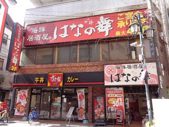 はなの舞 下赤塚店の画像