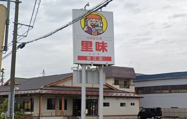 里味 安江店の画像