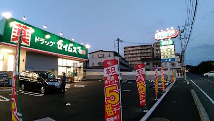 ドラッグセイムス 新座新堀店の画像