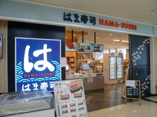 はま寿司 サミット横浜岡野店の画像