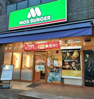 モスバーガー平和台店の画像