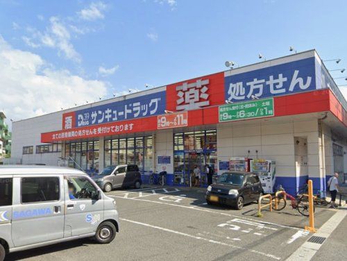 サンキュードラッグ 中井薬局の画像