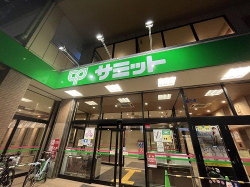 サミットストア 氷川台駅前店の画像