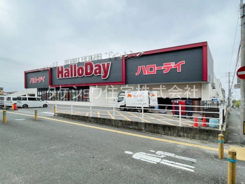 HalloDay(ハローデイ) 井尻店の画像