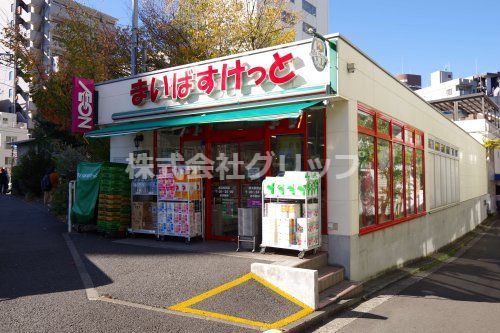 まいばすけっと 横浜駅西店の画像