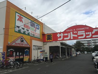 サンドラッグ 恋ケ窪店の画像