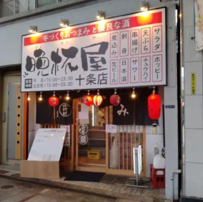 立呑み晩杯屋 十条店の画像