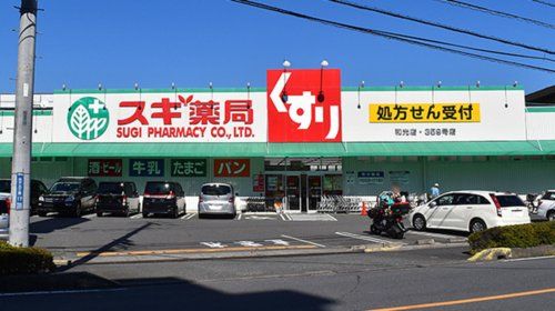 スギ薬局 和光店の画像