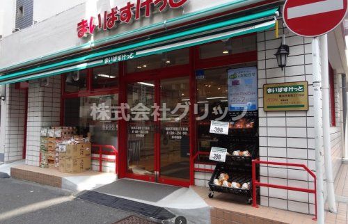 まいばすけっと 横浜不老町2丁目店の画像