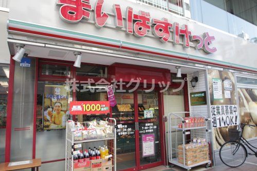 まいばすけっと 蓬莱町店の画像