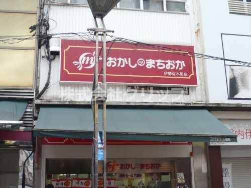 おかしのまちおか 伊勢佐木町店の画像