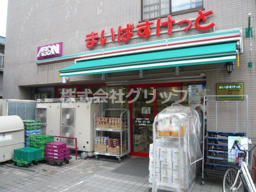 まいばすけっと 真金町1丁目店の画像