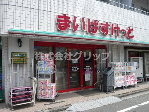 まいばすけっと 横浜橋店の画像