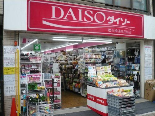 ザ・ダイソー DAISO 横浜橋通商店街店の画像