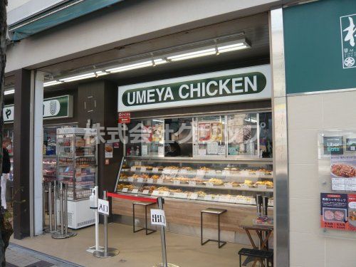 UMEYA KITCHEN(ウメヤ キッチン)の画像