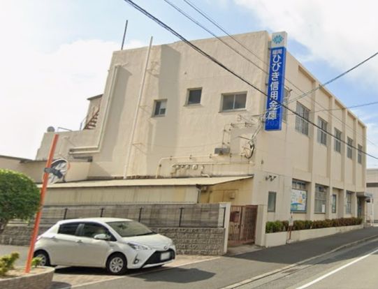 福岡ひびき信用金庫苅田支店の画像