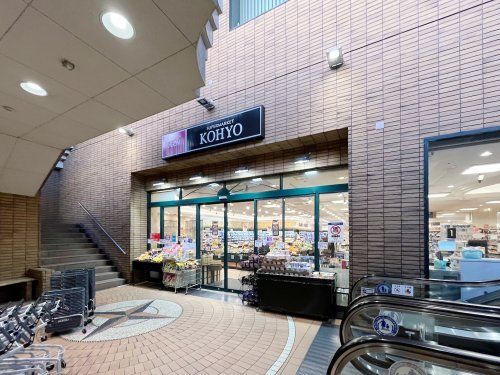 KOHYO(コーヨー) 甲東園店の画像