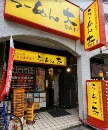 ラーメン大・高円寺店の画像