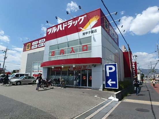 ツルハドラッグ 南甲子園店の画像