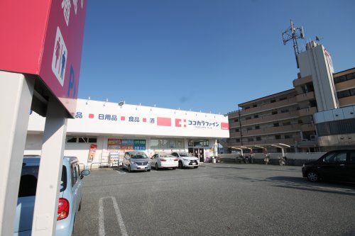 ココカラファイン 宝塚山本店の画像