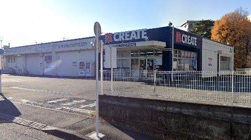 クリエイトSD(エス・ディー) 田無西原店の画像