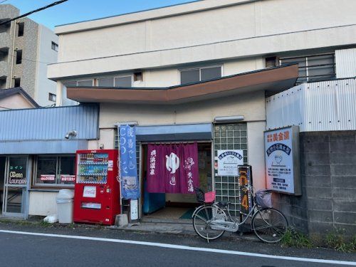 横浜温泉黄金湯の画像