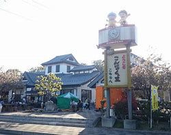 白井宿ふるさと物産館の画像