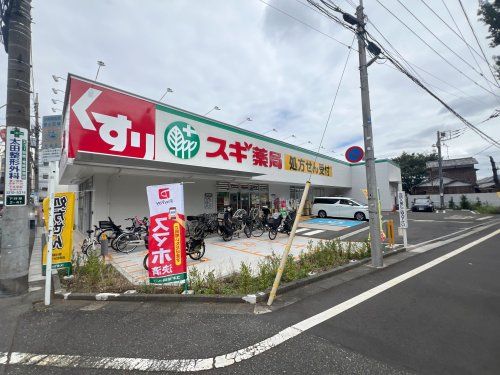 スギ薬局下井草店の画像