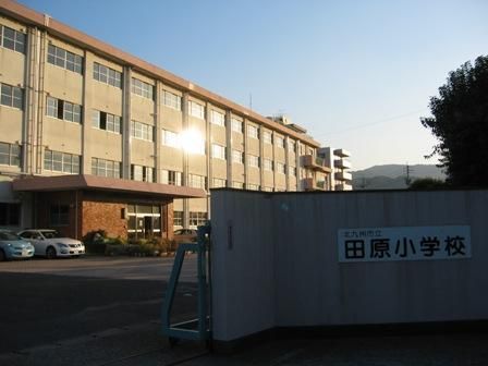 北九州市立田原小学校の画像