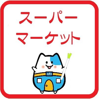 コモディイイダ 築地店の画像