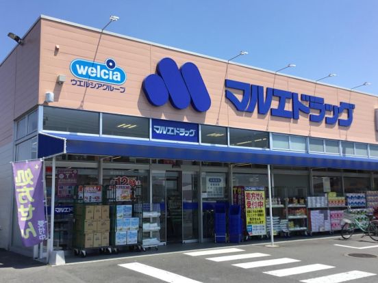 マルエドラッグ高崎小八木店の画像